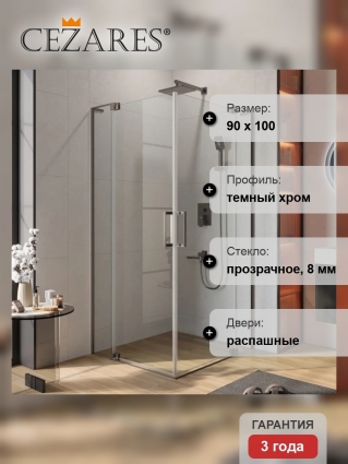 Душевой уголок Cezares Slider AH 2 80/90-90/100 C GM профиль оружейная сталь, стекло прозрачное, прямоугольный, двери распашные