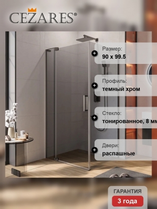 Душевой уголок Cezares Slider AH 1 100-80/90 GRIGIO GM профиль оружейная сталь, стекло серое, прямоугольный, двери распашные