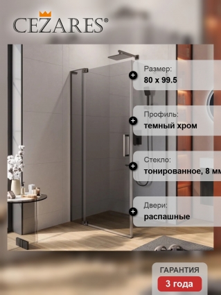 Душевой уголок Cezares Slider AH 1 100-70/80 GRIGIO GM профиль оружейная сталь, стекло серое, прямоугольный, двери распашные