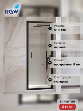 Душевая дверь в нишу RGW Passage PA-21-B 90 см, профиль черный, стекло прозрачное, складная