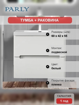 Тумба с раковиной Parly River 60 подвесная, 2 ящика, белая, глянцевая, с доводчиками
