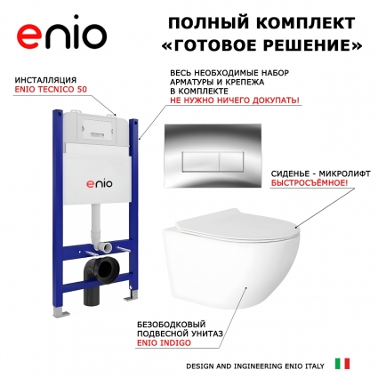 Комплект 3 в 1 инсталляция Enio Tecnico 50 + Унитаз подвесной Enio Indigo EN2870533 с кнопкой хром Rettangolo