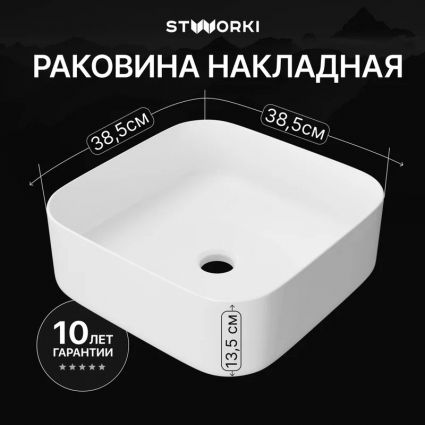 Раковина STWORKI Эстерсунд S31410WH цвет белый