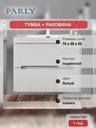 Тумба с раковиной Parly River 70 подвесная, 2 ящика, белая, глянцевая, с доводчиками