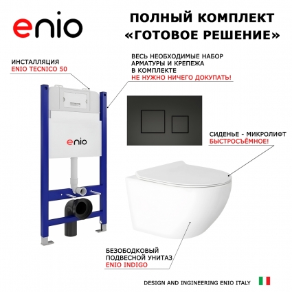 Комплект 3 в 1 инсталляция Enio Tecnico 50 + Унитаз подвесной Enio Indigo EN2870533 с кнопкой черной Cubo