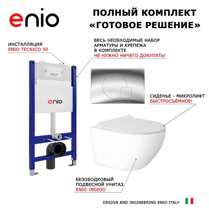 Комплект 3 в 1 инсталляция Enio Tecnico 50 + Унитаз подвесной Enio Indigo EN2870533 с кнопкой хром Geometria