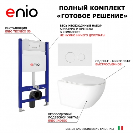 Комплект 3 в 1 инсталляция Enio Tecnico 50 + Унитаз подвесной Enio Indigo EN2870533 с кнопкой белой, окантовка хром Rotondo
