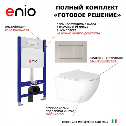 Комплект 3 в 1 инсталляция Enio Tecnico 50 + Унитаз подвесной Enio Indigo EN2870533 с кнопкой сталь Quadro
