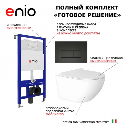 Комплект 3 в 1 инсталляция Enio Tecnico 52 + Унитаз подвесной Enio Indigo EN2870533 с кнопкой черной Rettangolo