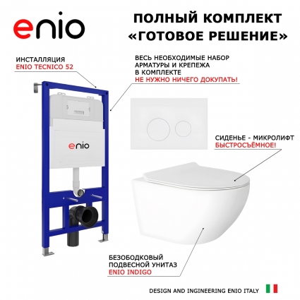 Комплект 3 в 1 инсталляция Enio Tecnico 52 + Унитаз подвесной Enio Indigo EN2870533 с кнопкой белой Rotondo