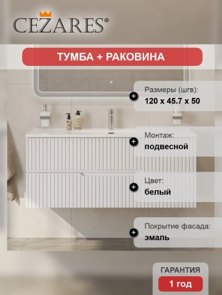 Тумба с раковиной Cezares Duet 120 bianco lucido, раковина Cezares CZR-8095-120, подвесная, глянцевая
