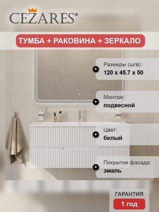 Мебель для ванной комнаты Cezares Duet 120 bianco lucido, раковина Cezares CZR-8073-120, подвесная, глянцевая