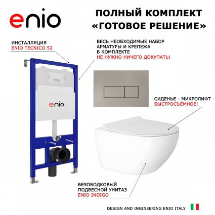 Комплект 3 в 1 инсталляция Enio Tecnico 52 + Унитаз подвесной Enio Indigo EN2870533 с кнопкой сталь Rettangolo