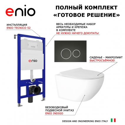 Комплект 3 в 1 инсталляция Enio Tecnico 52 + Унитаз подвесной Enio Indigo EN2870533 с кнопкой черной, окантовка хром Rotondo