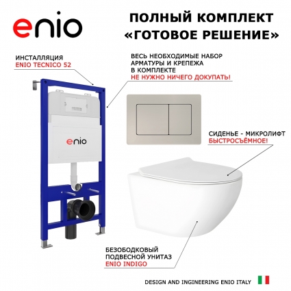 Комплект 3 в 1 инсталляция Enio Tecnico 52 + Унитаз подвесной Enio Indigo EN2870533 с кнопкой сталь Quadro 
