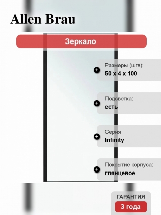 Зеркало Allen Brau Infinity 50х100 прямоугольное, с подсветкой, черное в современном стиле