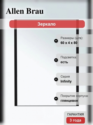 Зеркало Allen Brau Infinity 60х80 прямоугольное, с подсветкой, черное в современном стиле