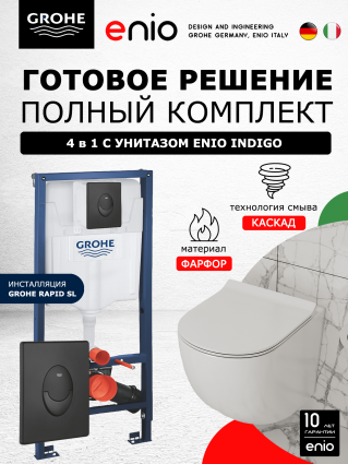 Комплект 3 в 1 инсталляция Grohe Rapid SL 38721BL1 + Подвесной унитаз Enio Indigo с кнопкой черной матовой Skate Air