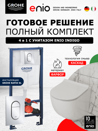 Комплект 3 в 1 инсталляция Grohe Rapid SL 39504000 + Подвесной унитаз Enio Indigo с кнопкой хром Arena Cosmopolitan