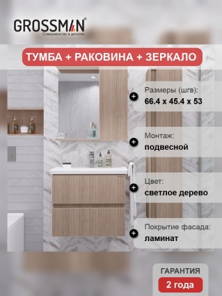 Мебель для ванной комнаты Grossman Юнит 70 подвесная, кадена вуд, матовая, с ящиками