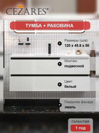 Тумба с раковиной Cezares Plane 120 bianco lucido, раковина Cezares CZR-8002-120, подвесная, глянцевая