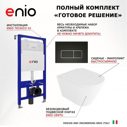 Комплект 3 в 1 инсталляция Enio Tecnico 52 EN8050052 + Унитаз подвесной Enio Cento EN4280110 + кнопка черная матовая, окантовка хром Rettangolo