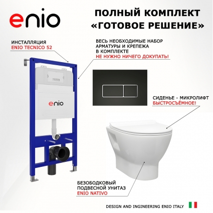 Комплект 3 в 1 инсталляция Enio Tecnico 52 EN8050052 + Унитаз подвесной Enio Nativo EN1270551 + кнопка черная матовая, окантовка хром Rettangolo