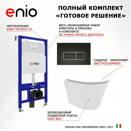 Комплект 3 в 1 инсталляция Enio Tecnico 52 EN8050052 + Унитаз подвесной Enio Neo EN5370588 + кнопка черная матовая, окантовка хром Rettangolo