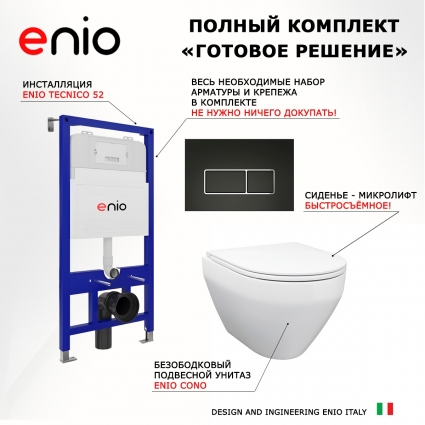 Комплект 3 в 1 инсталляция Enio Tecnico 52 EN8050052 + Унитаз подвесной Enio Cono EN2870522 + кнопка черная матовая, окантовка хром Rettangolo