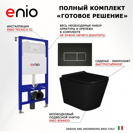 Комплект 3 в 1 инсталляция Enio Tecnico 52 EN8050052 + Унитаз подвесной Enio Binario BL EN4180225 + кнопка черная матовая, окантовка хром Rettangolo