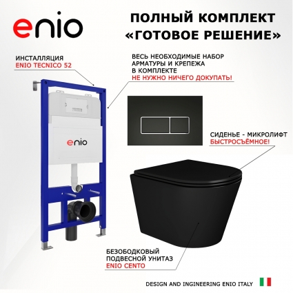 Комплект 3 в 1 инсталляция Enio Tecnico 52 EN8050052 + Унитаз подвесной Enio Cento BL EN4280035 + кнопка черная матовая, окантовка хром Rettangolo