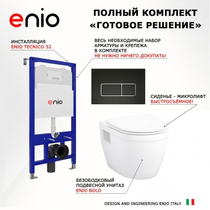 Комплект 3 в 1 инсталляция Enio Tecnico 52 EN8050052 + Унитаз подвесной Enio Bolo EN8350034 + кнопка черная матовая, окантовка хром Rettangolo