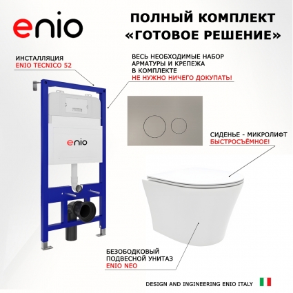 Комплект 3 в 1 инсталляция Enio Tecnico 52 EN8050052 + Унитаз подвесной Enio Neo EN5370588 + кнопка матовая нержавеющая сталь Rotondo