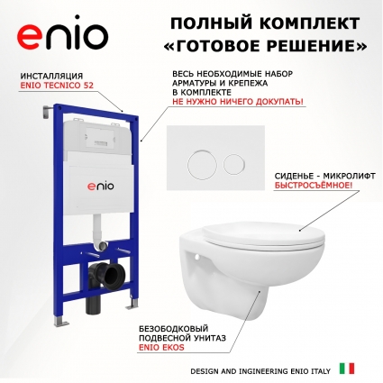 Комплект 3 в 1 инсталляция Enio Tecnico 52 EN8050052 + Унитаз подвесной Enio Ekos EN0170571 + кнопка белая, окантовка хром Rotondo