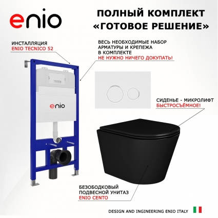 Комплект 3 в 1 инсталляция Enio Tecnico 52 EN8050052 + Унитаз подвесной Enio Cento BL EN4280035 + кнопка белая, окантовка хром Rotondo