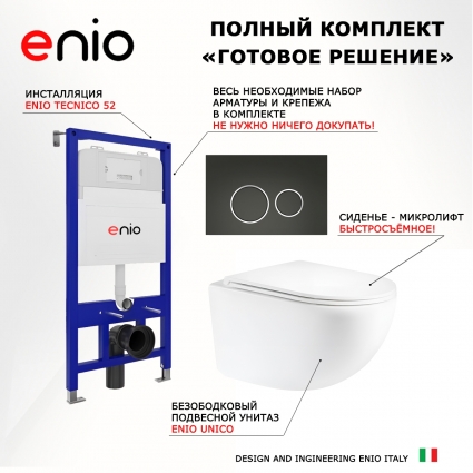 Комплект 3 в 1 инсталляция Enio Tecnico 52 EN8050052 + Унитаз подвесной Enio Unico Tornado 1.0 EN2105073 + кнопка черная матовая, окантовка хром Rotondo