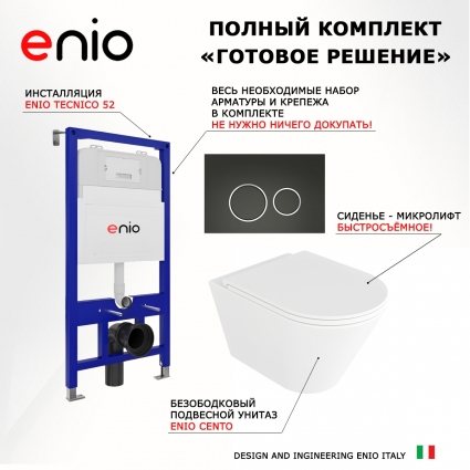 Комплект 3 в 1 инсталляция Enio Tecnico 52 EN8050052 + Унитаз подвесной Enio Cento EN4280110 + кнопка черная матовая, окантовка хром Rotondo