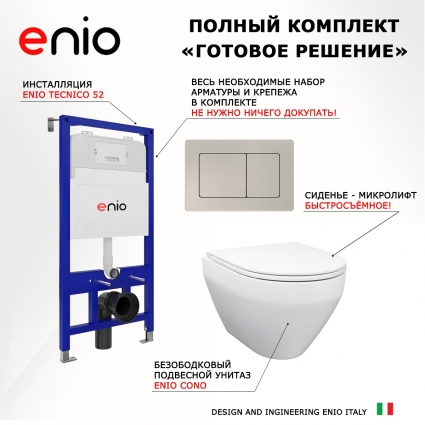 Комплект 3 в 1 инсталляция Enio Tecnico 52 EN8050052 + Унитаз подвесной Enio Cono EN2870522 + кнопка матовая нержавеющая сталь Quadro
