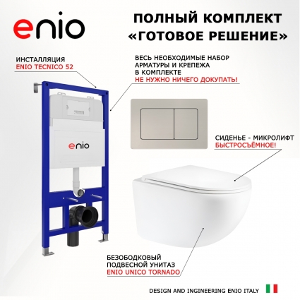 Комплект 3 в 1 инсталляция Enio Tecnico 52 EN8050052 + Унитаз подвесной Enio Unico Tornado EN2105073 + кнопка матовая нержавеющая сталь Quadro