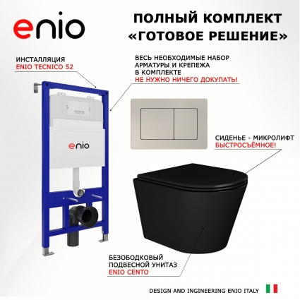 Комплект 3 в 1 инсталляция Enio Tecnico 52 EN8050052 + Унитаз подвесной Enio Cento BL EN4280035 + кнопка матовая нержавеющая сталь Quadro