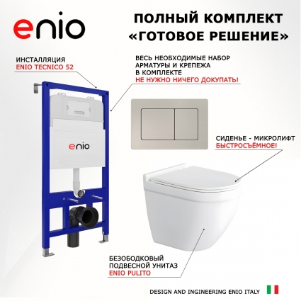 Комплект 3 в 1 инсталляция Enio Tecnico 52 EN8050052 + Унитаз подвесной Enio Pulito EN1170052 + кнопка матовая нержавеющая сталь Quadro