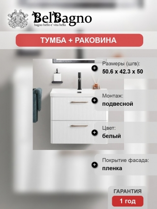 Тумба с раковиной BelBagno Due 50 белый металлик, подвесная, матовая