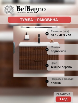 Тумба с раковиной BelBagno Due 80 noce, подвесная, матовая, с ящиками