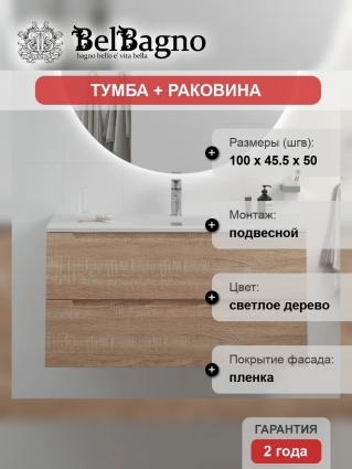 Тумба с раковиной BelBagno Etna 100 rovere bianco, раковина BB-8099-100, подвесная, матовая