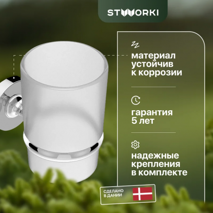 Стакан STWORKI Дублин HADB34300 хром,  в современном стиле