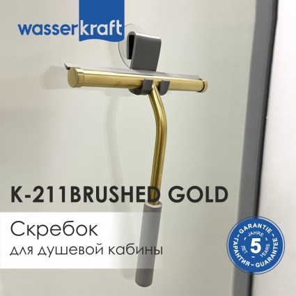 Скребок Wasserkraft K-211BRUSHED GOLD золото,  в современном стиле