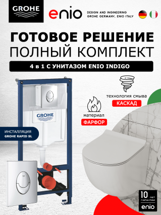 Комплект 3 в 1 инсталляция Grohe Rapid SL + Подвесной унитаз Enio Indigo с кнопкой хром Skate Air