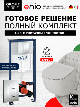 Комплект 3 в 1 инсталляция Grohe Rapid SL 38772001 + Подвесной унитаз Enio Indigo с кнопкой хром