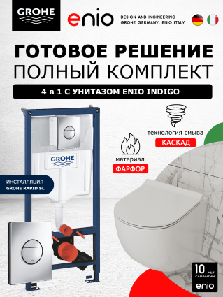 Комплект 3 в 1 инсталляция Grohe Rapid SL + Подвесной унитаз Enio Indigo с кнопкой хром