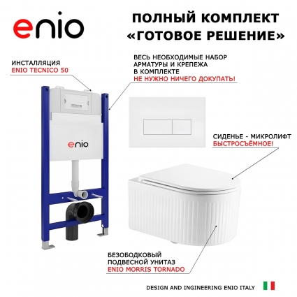 Комплект 3 в 1 инсталляция Enio Tecnico 50 + Унитаз подвесной Enio Morris Tornado EN2870511 с кнопкой белой матовой Rettangolo